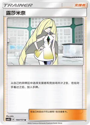 Lusamine (Storming Emergence (Verdant) 144/151)