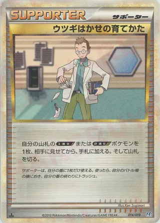 Professor Elm's Training Method (Tyranitar Constructed Standard Deck 014/019)