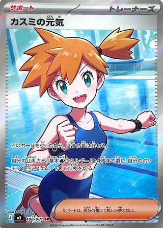 Misty's Energy (Abyss Eye 108/081)