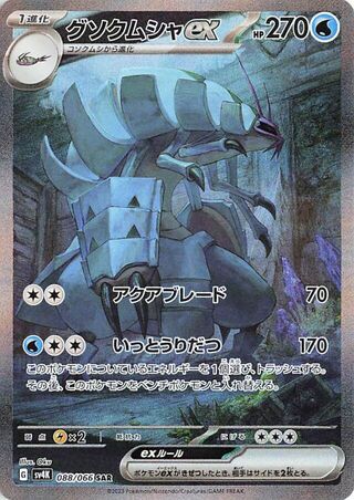 Golisopod ex (Ancient Roar 088/066) (Japanese TCG) – TCG