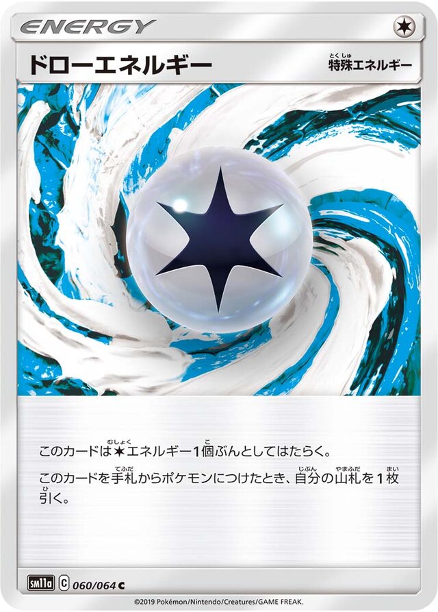 060/064 Draw Energyドローエネルギー C