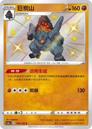 Coalossal (Dynamax Clash (Thunder) 170/135)