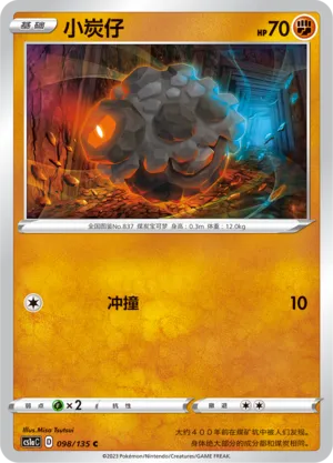 Rolycoly (Dynamax Clash (Thunder) 098/135)
