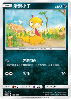 Scraggy (Storming Emergence GX Starter Deck 155/324)