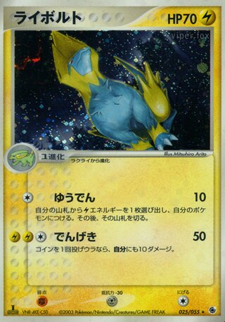 Manectric (ADV Expansion Pack 025/055)