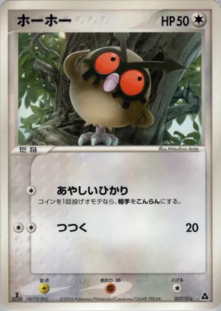 Hoothoot (Meganium Constructed Starter Deck 007/016)