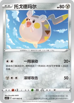 Togedemaru (Final Flame Dance 037/063)