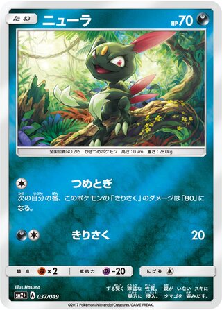 Sneasel (Facing a New Trial 037/049)