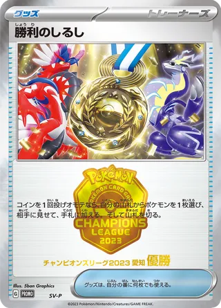 Victory Symbol (Scarlet & Violet Promos No. 502)