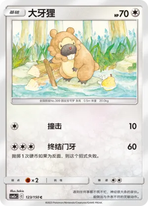 Bidoof (Shining Synergy (Shower) 123/150)