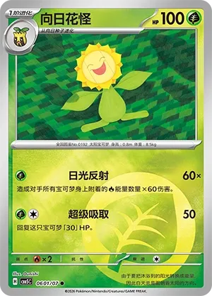 Sunflora (Gem Pack Vol. 5 0601/07)