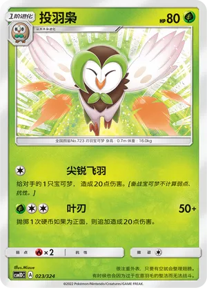 Dartrix (Storming Emergence GX Starter Deck 023/324)