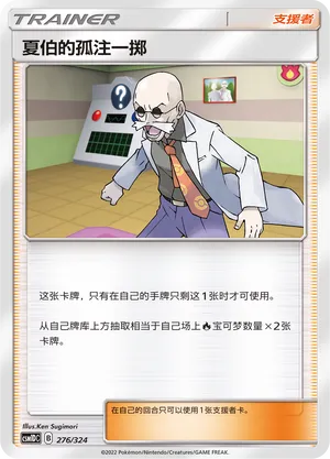 Blaine's Last Stand (Storming Emergence GX Starter Deck 276/324)