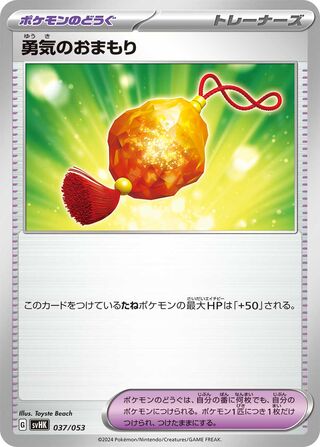Bravery Charm (Ancient Koraidon ex Starter Deck & Build Set 037/053)