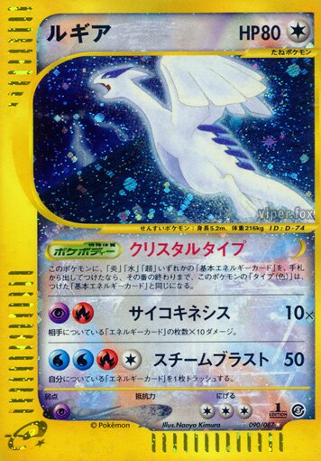 090/106 Lugia exルギアex Rare Holo ex | C&C Cards and