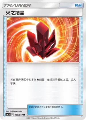 Fire Crystal (Striking Competition 048/061)