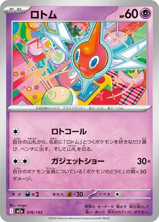 Rotom (MEGA Dream ex 076/193)