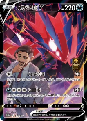 Eternatus V (Sword & Shield Promos 089/S-P)