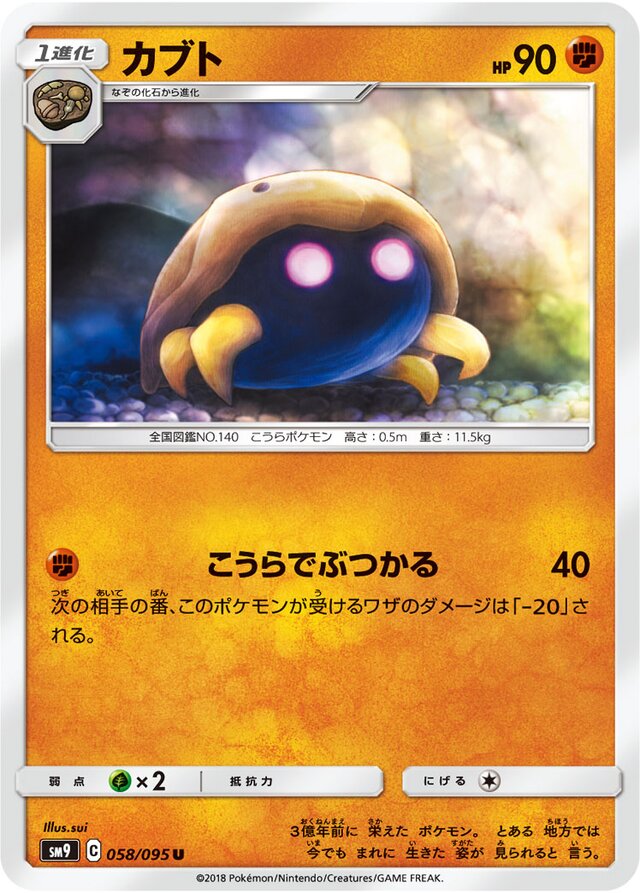 058/095 Kabutoカブト U