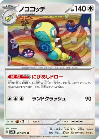 Dudunsparce (Wild Force 057/071)