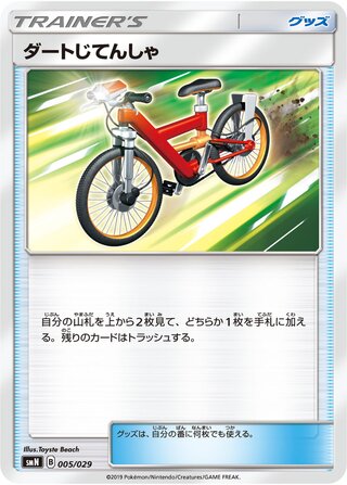 Acro Bike (Tag Team GX Deck Build Box 005/029)