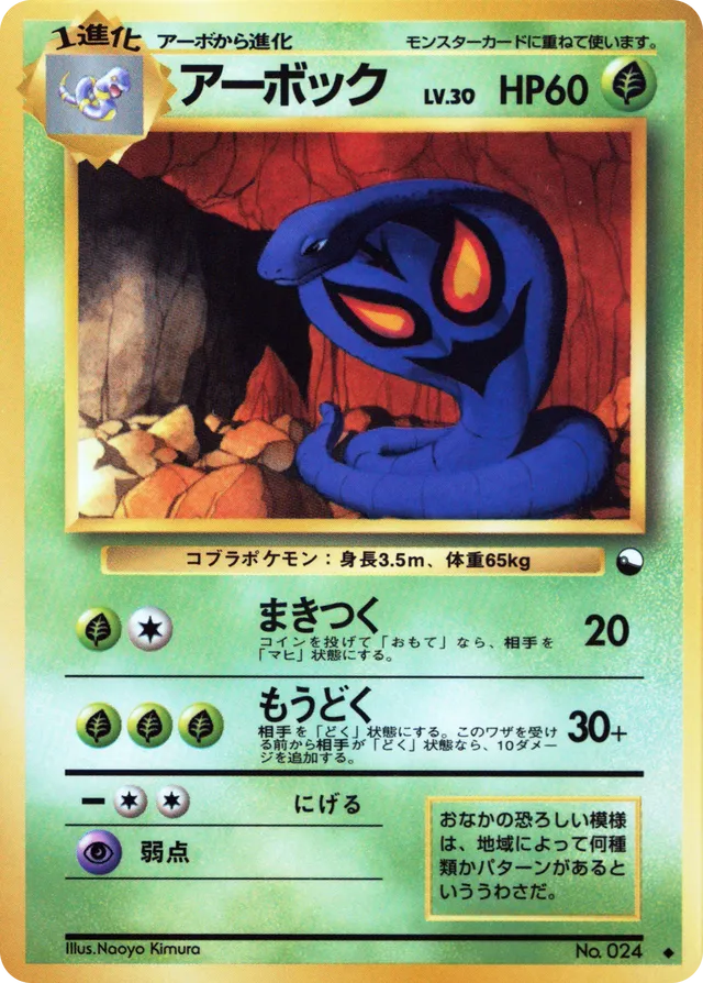 Arbokアーボック Expansion Sheet: Vending Machine cards Series 3 (Green) — Uncommon