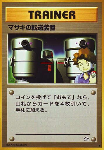 Bill's Teleporterマサキの転送装置 Gold, Silver, to a New World金きむ、銀ぎん、新しん世界せかいへ