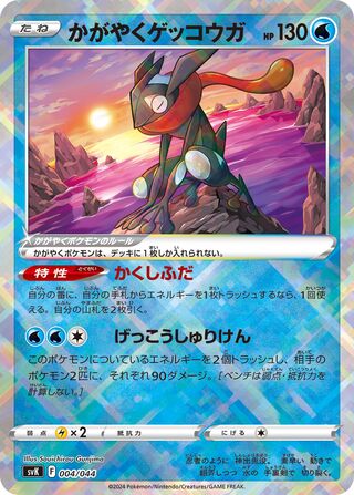 Radiant Greninja (Stellar Miracle Deck Build Box 004/044)