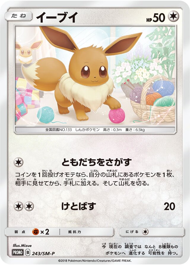Eeveeイーブイ SM-P Promotional cards 243/SM-P