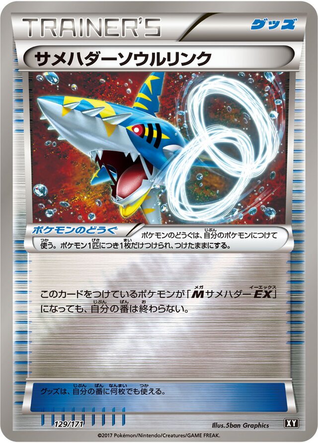 129/171 Sharpedo Spirit Linkサメハダーソウルリンク