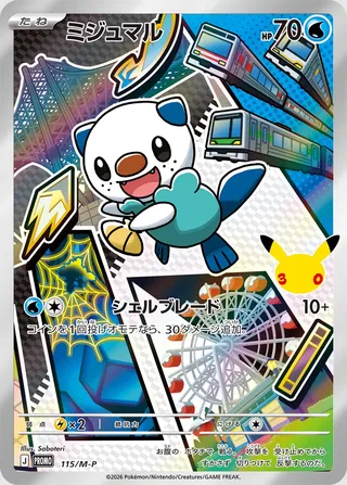 Oshawott (Mega Evolution Promos 115/M-P)