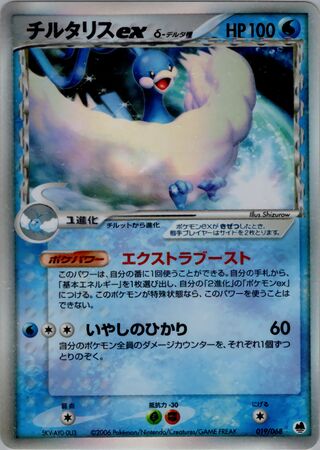 Altaria ex (Offense and Defense of the Furthest Ends 019/068)