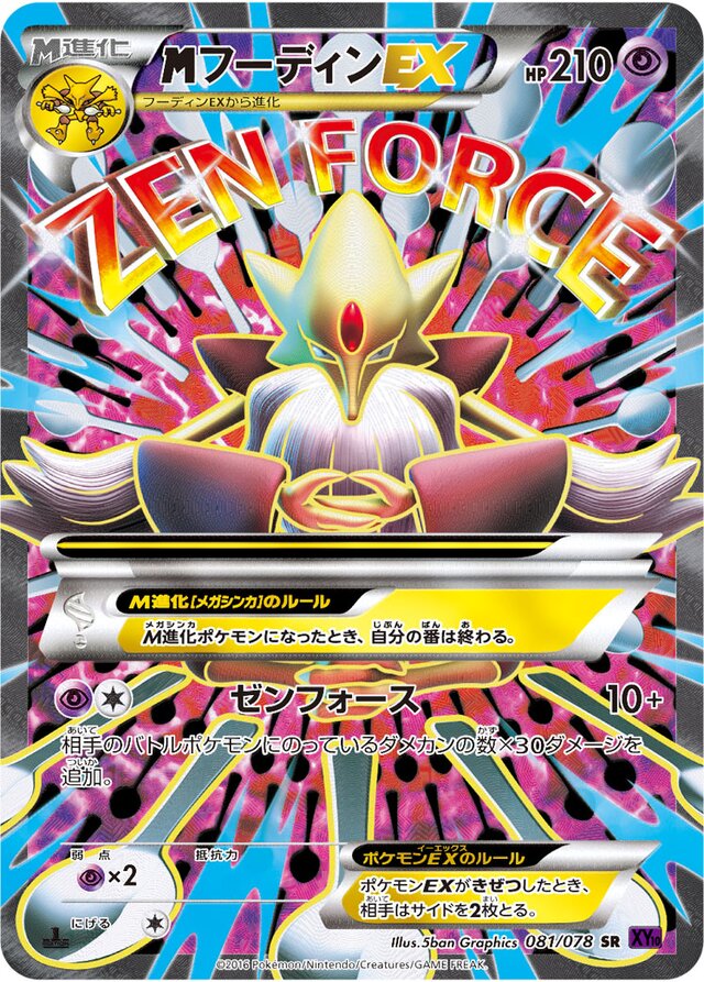 M Alakazam-EX (Awakening Psychic King 081/078) (Japanese TCG M Alakazam-EX (Awakening Psychic King 081/078) (Japanese TCG