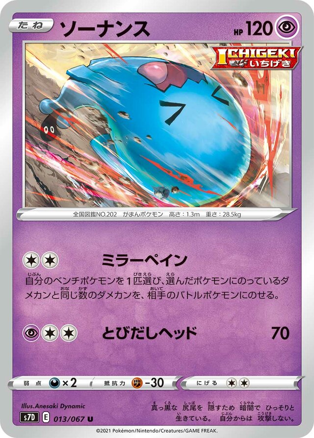 013/067 Wobbuffetソーナンス U