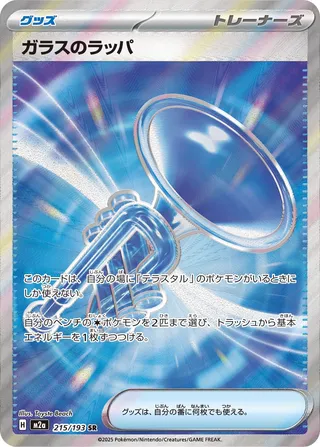 Glass Trumpet (MEGA Dream ex 215/193)