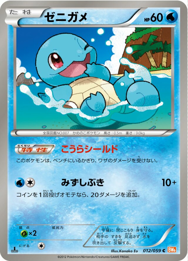 012/059 Squirtleゼニガメ C