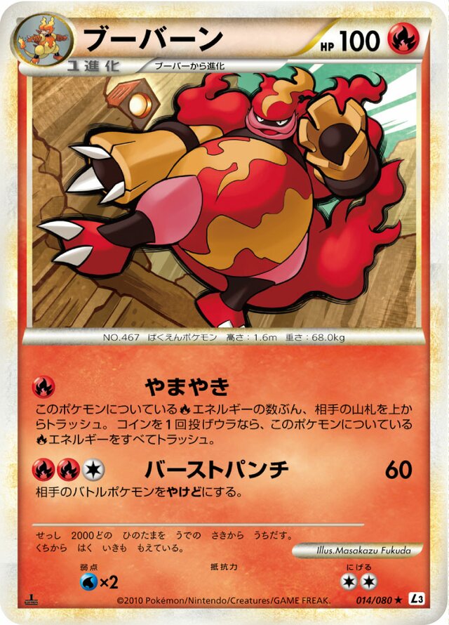 014/080 Magmortarブーバーン Rare