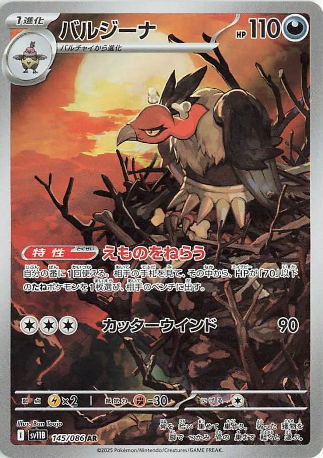 Mandibuzzバルジーナ 9 Black Boltブラックボルト 145/086 AR