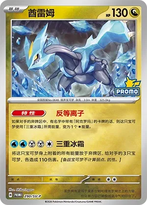 Kyurem (Scarlet & Violet Promos 290/SV-P)