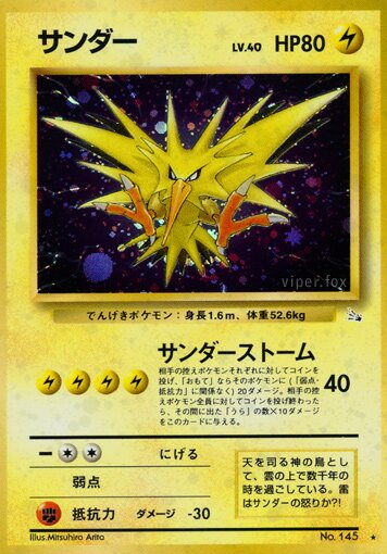 Zapdosサンダー Mystery of the Fossils化石の秘密