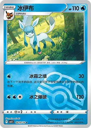 Glaceon (Gem Pack Vol. 2 0810/14)