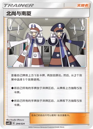 Ingo & Emmet (Storming Emergence GX Starter Deck 294/324)