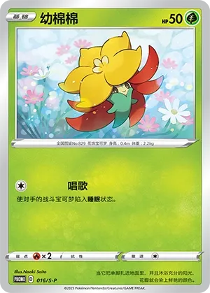 Gossifleur (Sword & Shield Promos 016/S-P)