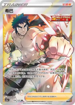 Bruno (Primordial Arts (Overgrow) 150/125)