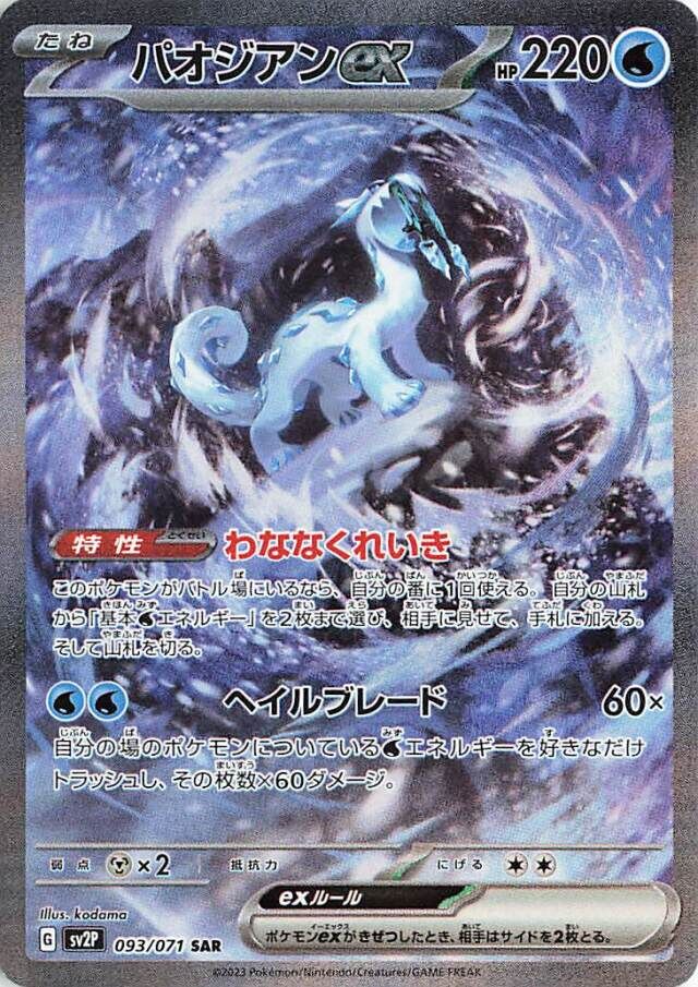 Chien-Pao ex (Snow Hazard 093/071) (Japanese TCG) – TCG Collector