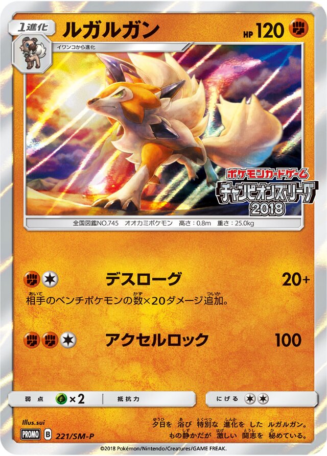 Lycanrocルガルガン SM-P Promotional cards 221/SM-P