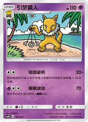 Hypno (Storming Emergence GX Starter Deck 101/324)