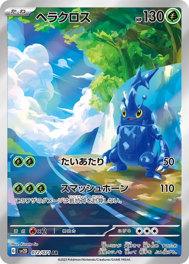 Heracrossヘラクロス 9 Clay Burstクレイバースト 072/071 AR