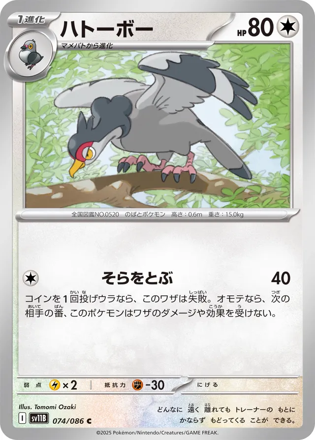 Tranquillハトーボー 9 Black Boltブラックボルト 074/086 C