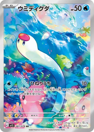 Wiglett (Scarlet ex 081/078)
